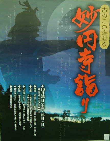現在でも徳重神社にてにて毎年行われている「妙円寺詣り」のポスター