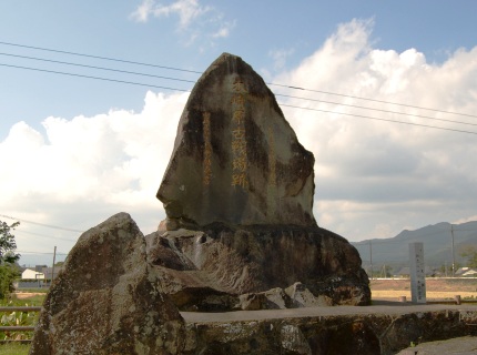 木崎原古戦場跡の碑