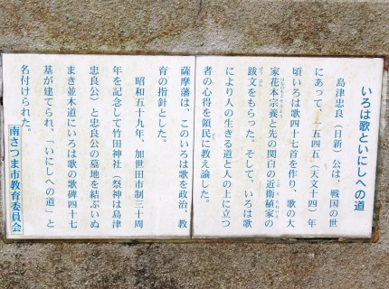 「いろは歌」と「いにしえの道」説明文。