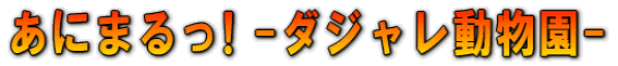 CX^vuɂ܂! -_W-v